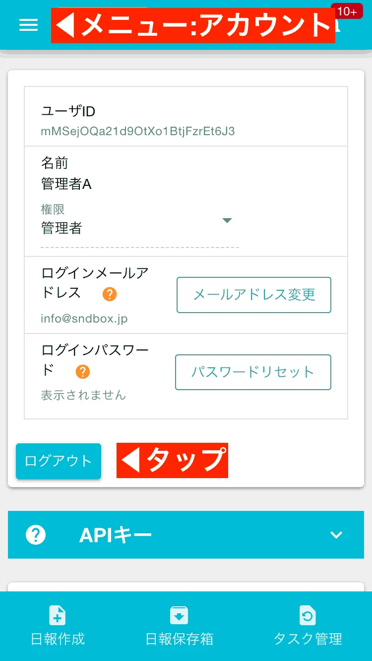 ログアウトするにはアカウント＞ログアウトの順にクリック!