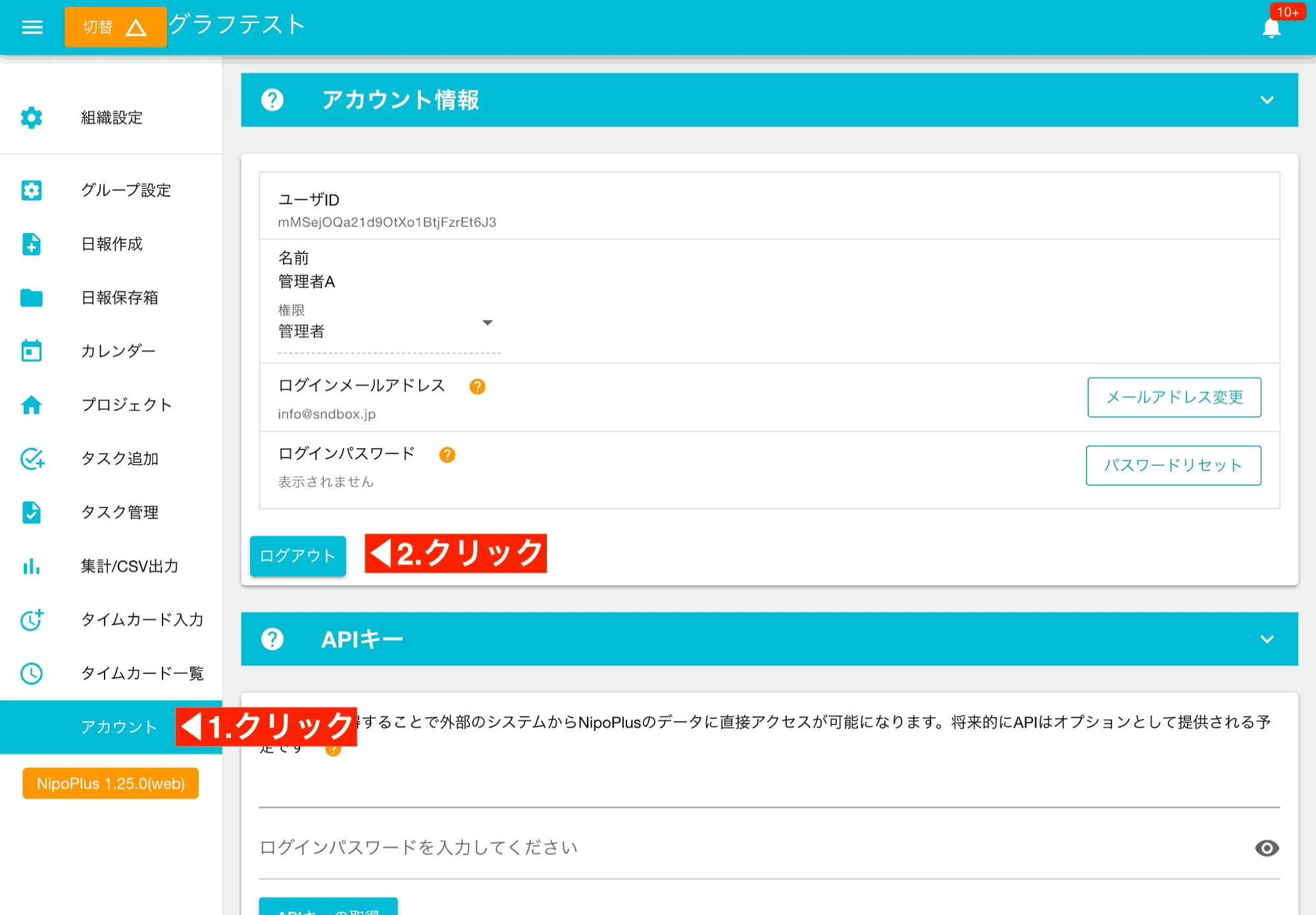 ログアウトするにはアカウント＞ログアウトの順にクリック!