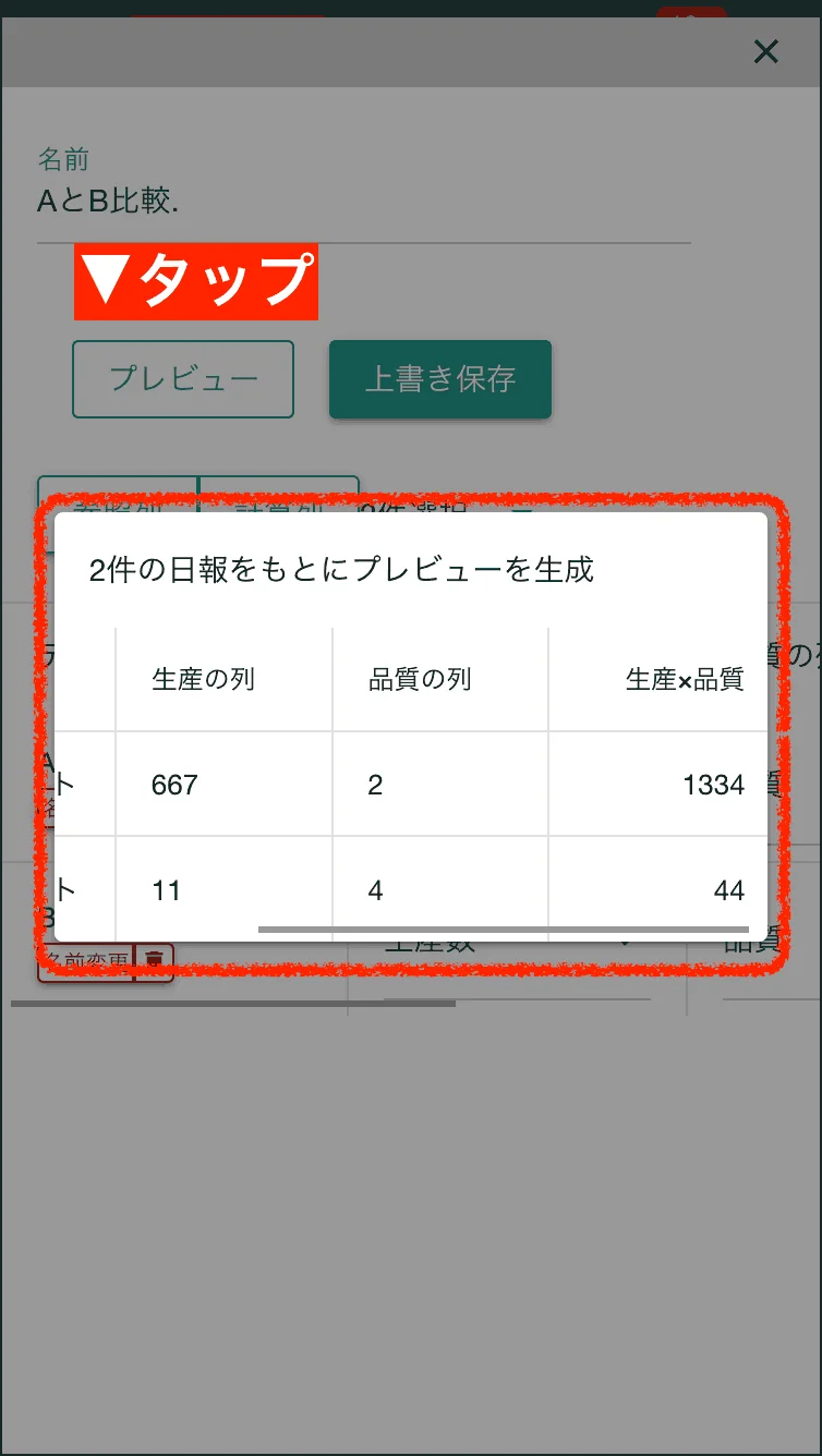 クロス集計の結果をプレビューで表示。設定した行と列、計算列が意図通りに表示されているか確認しましょう