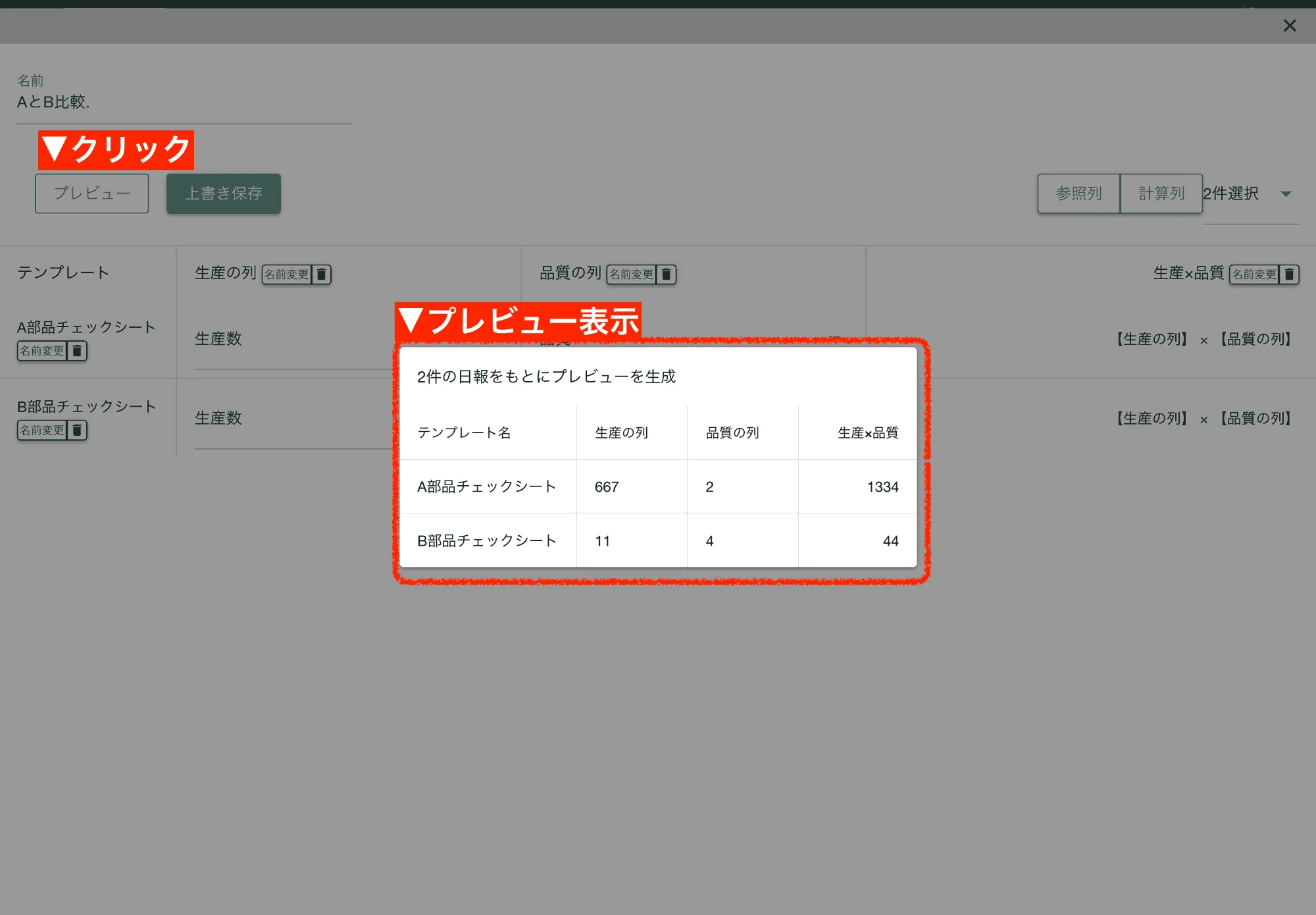 クロス集計の結果をプレビューで表示。設定した行と列、計算列が意図通りに表示されているか確認しましょう