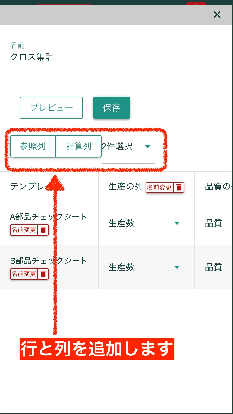 クロス集計の行には集計したいテンプレート、列には集計したい項目（参照列、計算列）を設定します