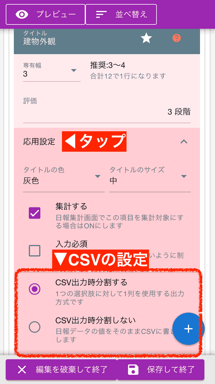 テンプレート上での設定がCSV出力設定よりも優先されます。個別に列展開のON/OFFを調整したい場合に便利です