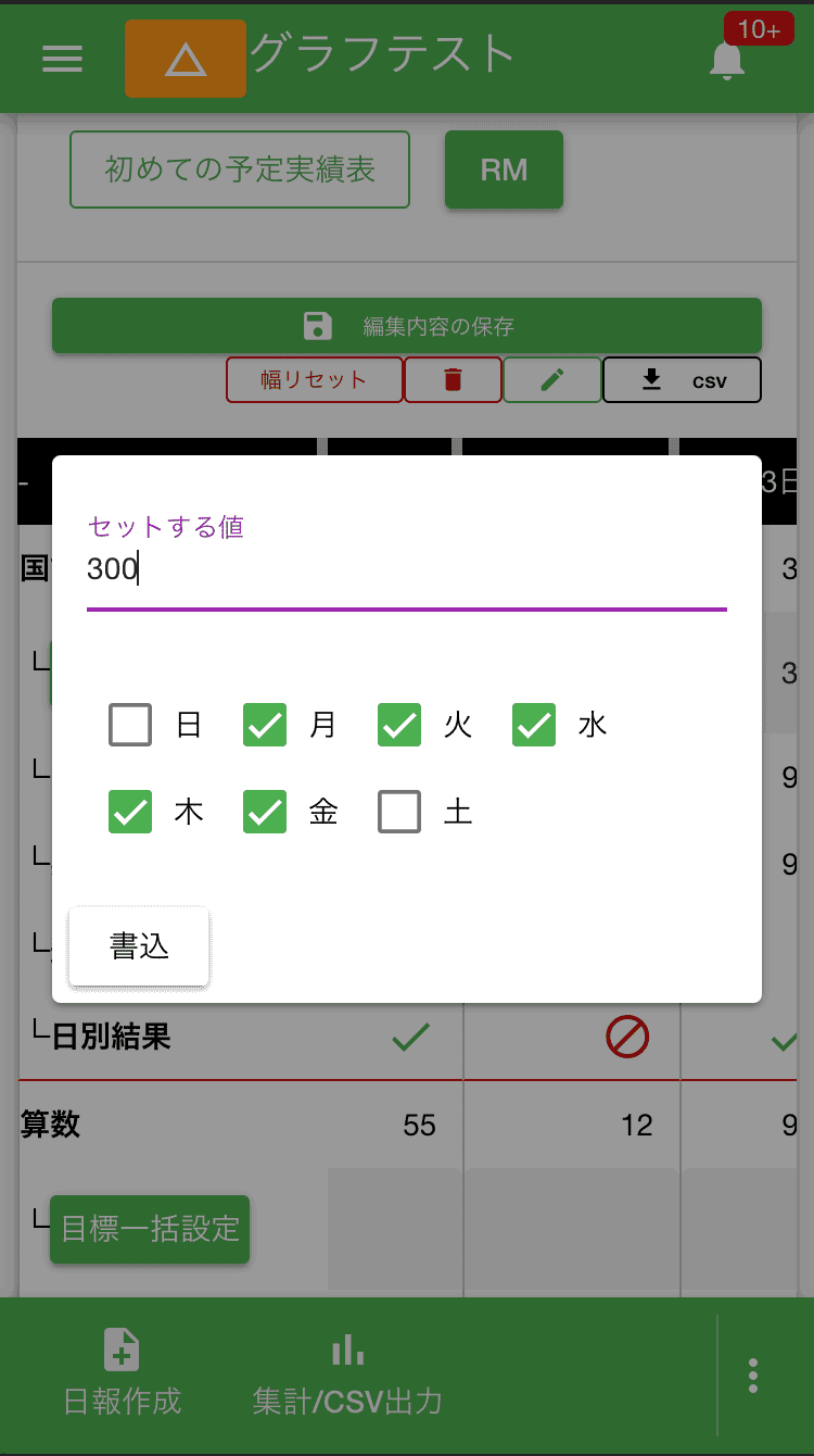 予定実績表の「予定（目標値）」を一括で指定します。土日や休業日は除外するといった設定も可能です。生産計画を効率的に入力しましょう