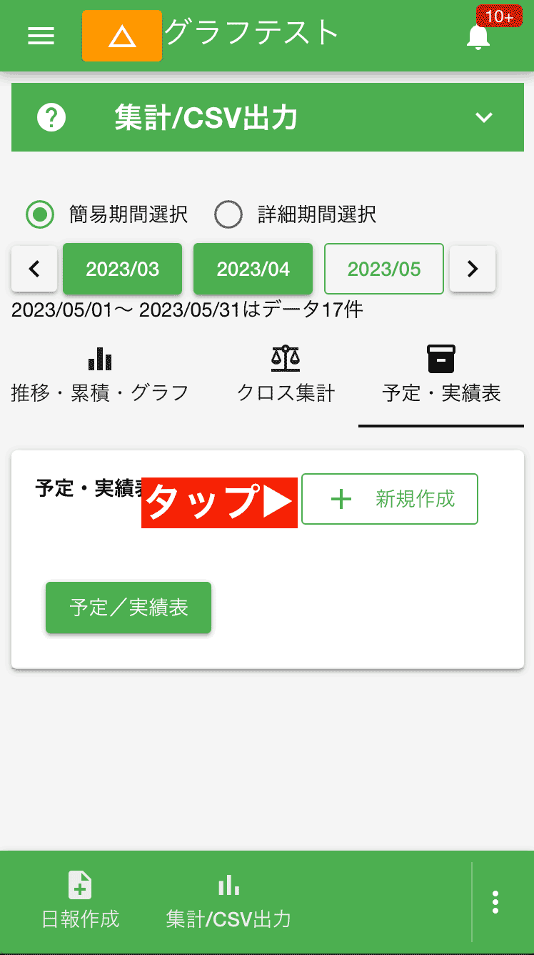 予定実績表は、日報や生産報告日報のデータ（実績）と、あなたが設定する目標値（予定）を日別に比較する表です。生産計画の進捗管理に最適