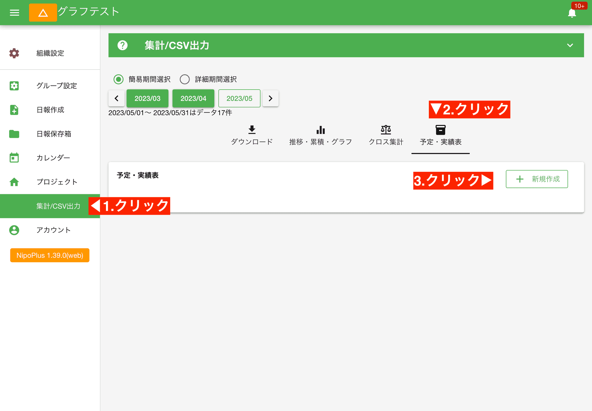 予定実績表は、日報や生産報告日報のデータ（実績）と、あなたが設定する目標値（予定）を日別に比較する表です。生産計画の進捗管理に最適