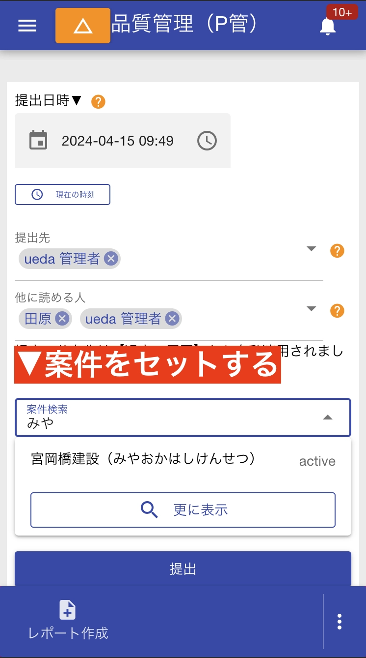 日報作成時に案件と日報に紐づけ！