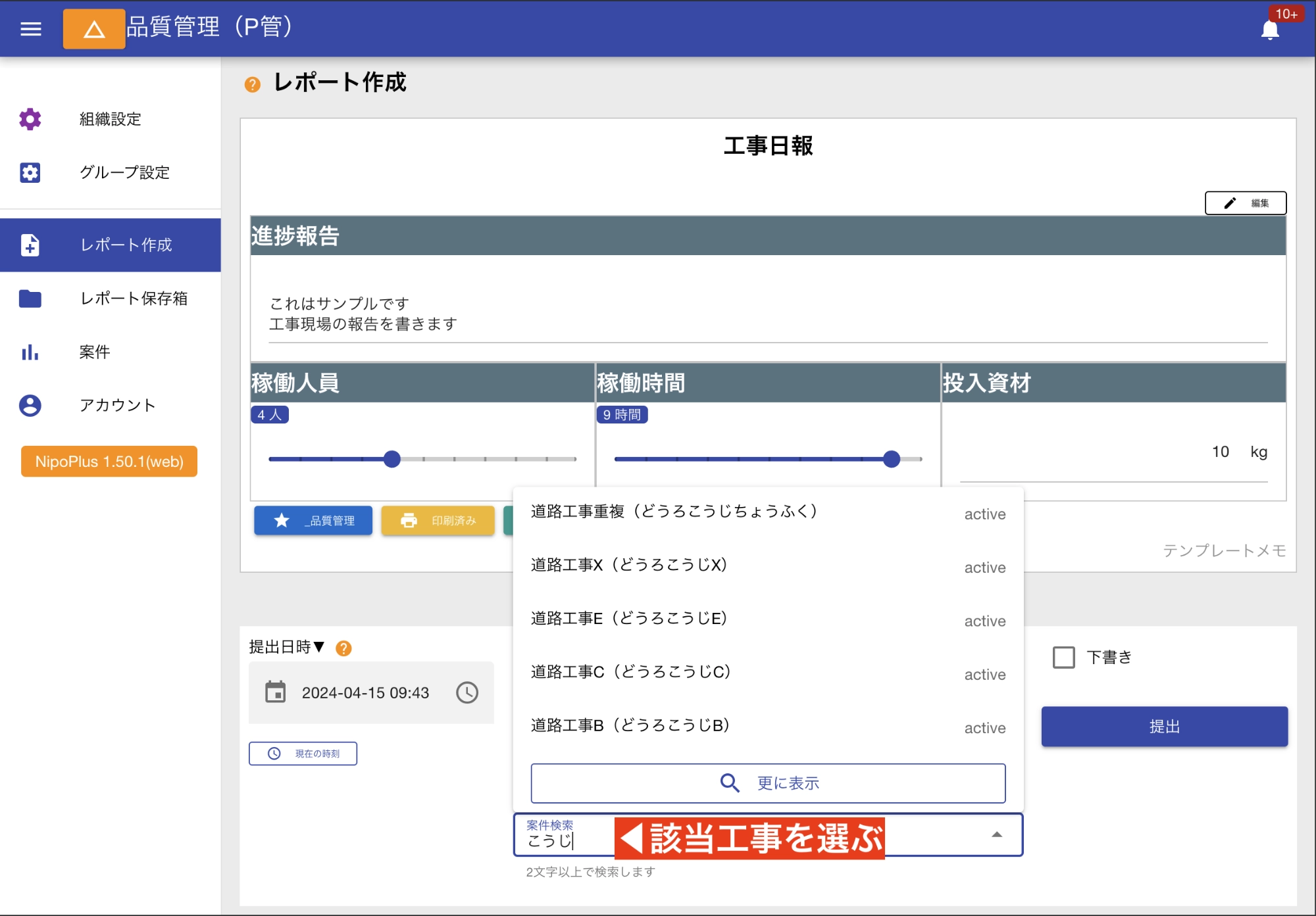 日報作成時に案件と日報に紐づけ！