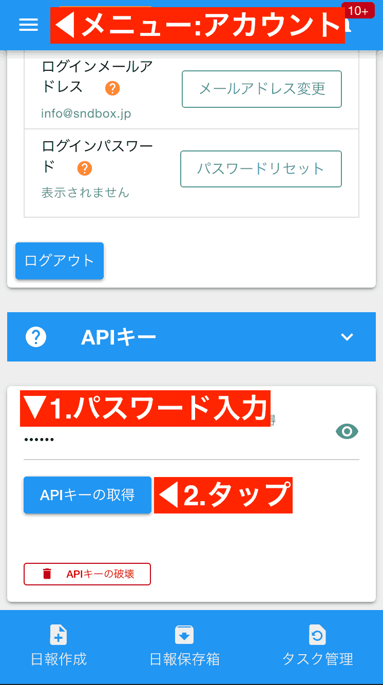 APIキーを取得するには再認証のためログインパスワードの入力が必要です