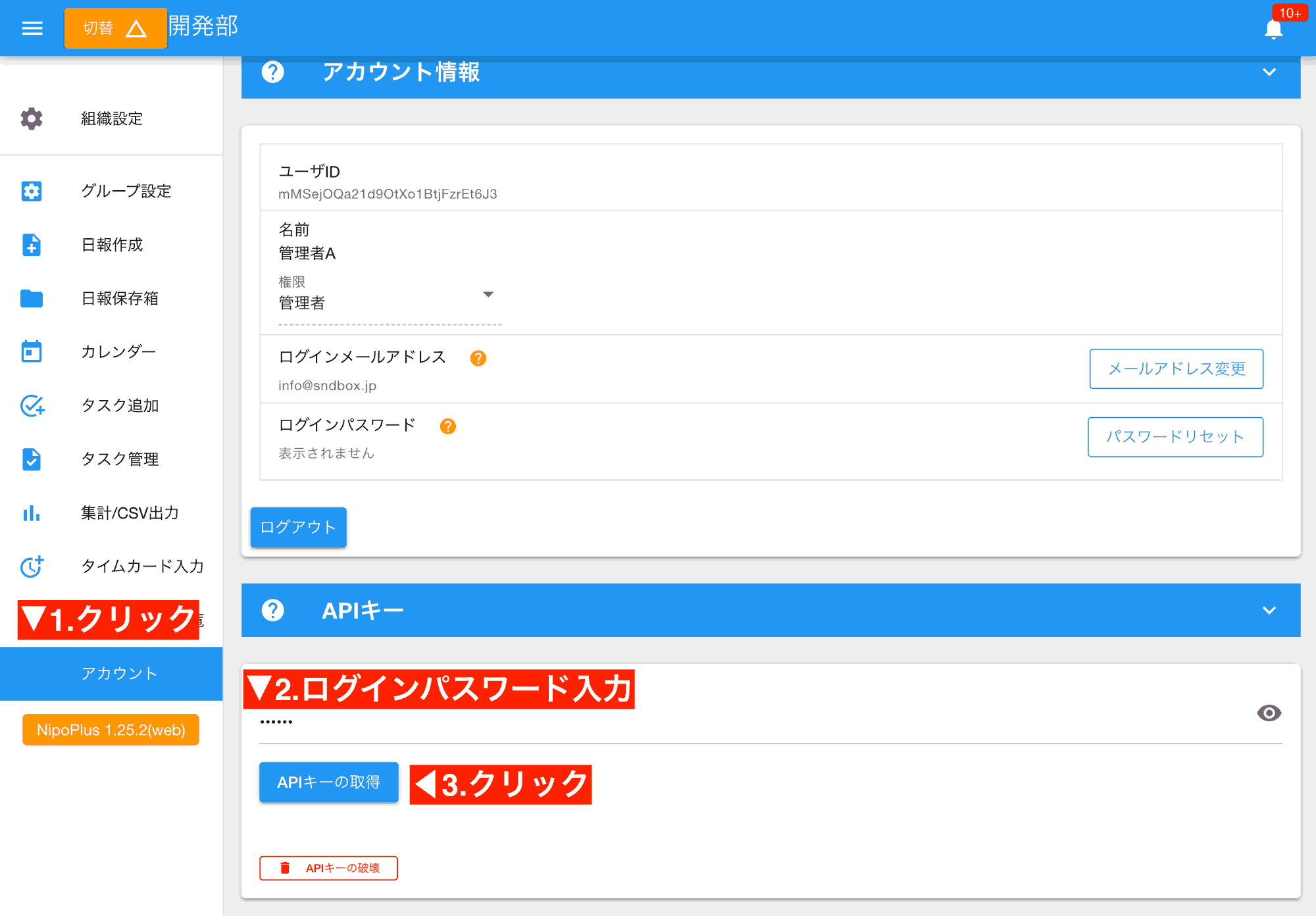 APIキーを取得するには再認証のためログインパスワードの入力が必要です