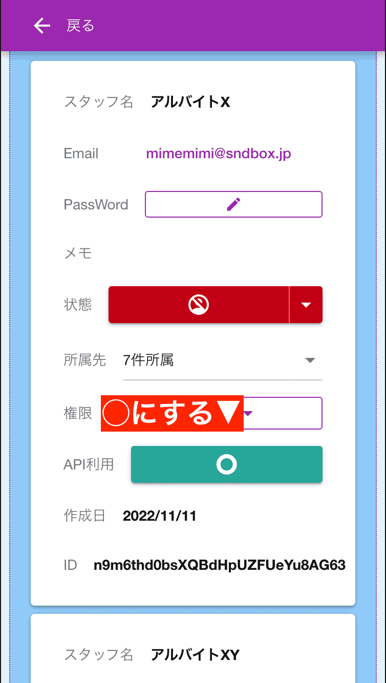 スタッフごとにAPIキーの利用を許可・禁止にできます。初期状態では全スタッフが「禁止」です