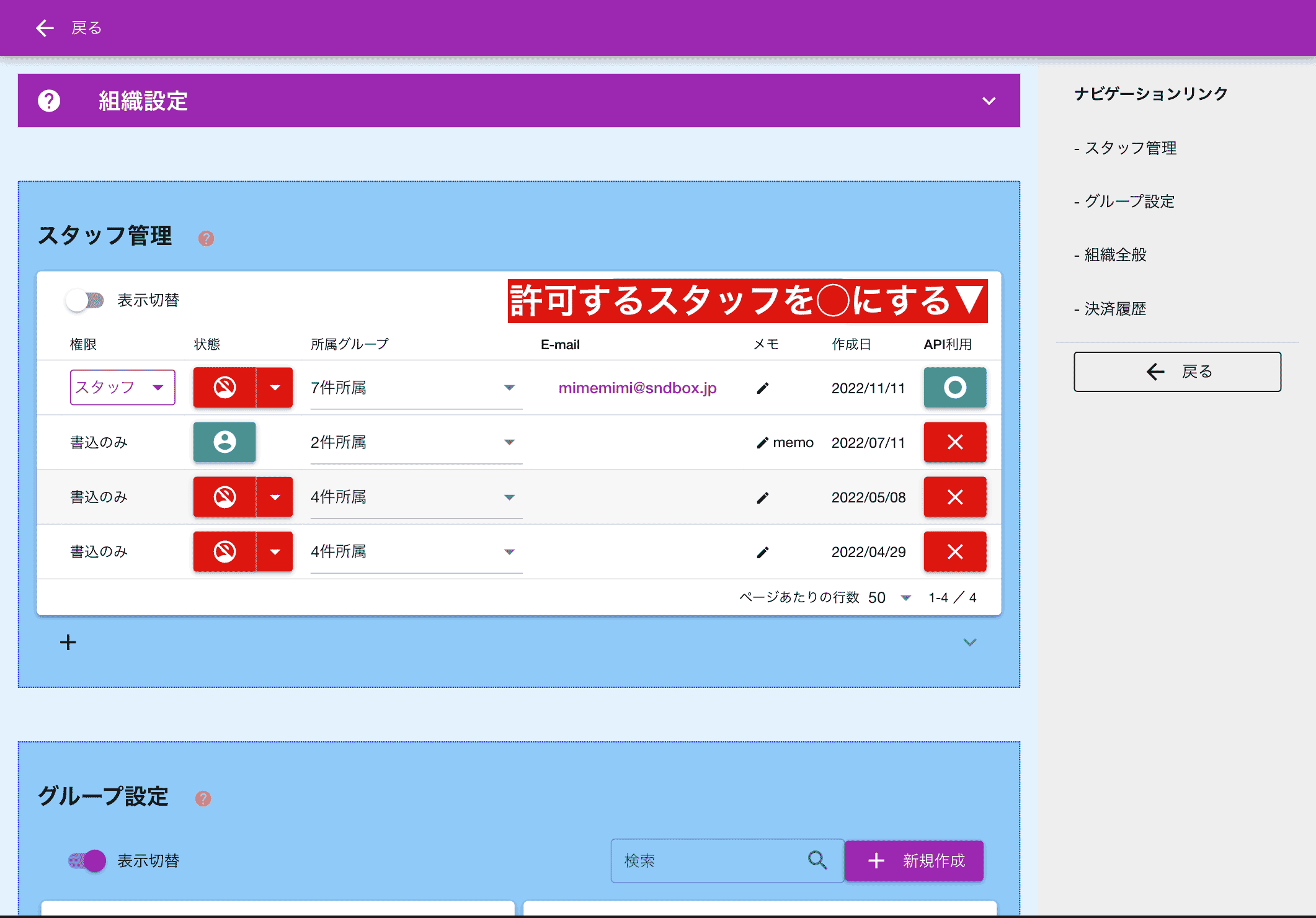 スタッフごとにAPIキーの利用を許可・禁止にできます。初期状態では全スタッフが「禁止」です