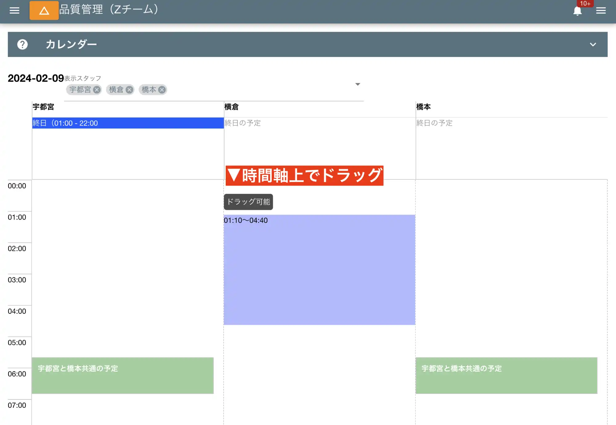 時間軸上をドラッグして予定を追加できます。スマホの場合は「ホールド」して「スワイプ」します。