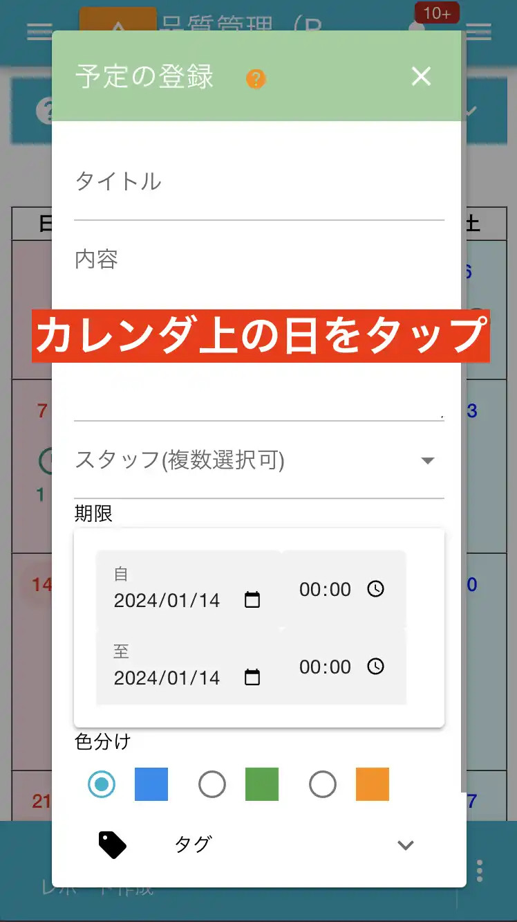 予定表としても使えるのでカレンダから予定を追加できます