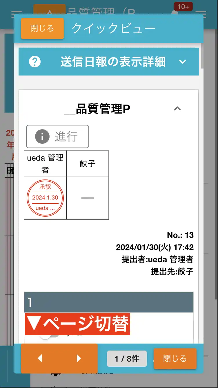 カレンダーから日報を表示するとポップアップで出てきます。閉じるを押せばカレンダーに戻るよ