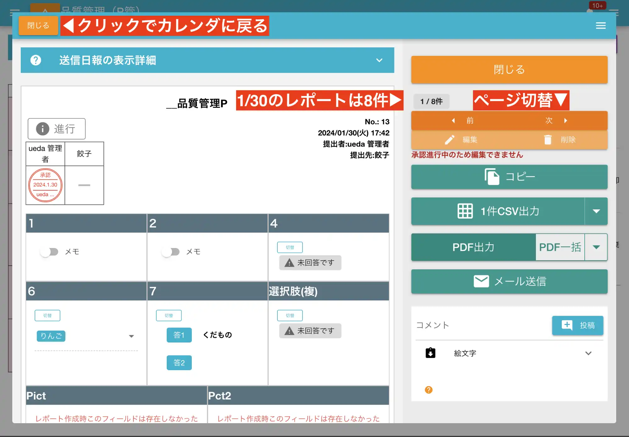 カレンダーから日報を表示するとポップアップで出てきます。閉じるを押せばカレンダーに戻るよ