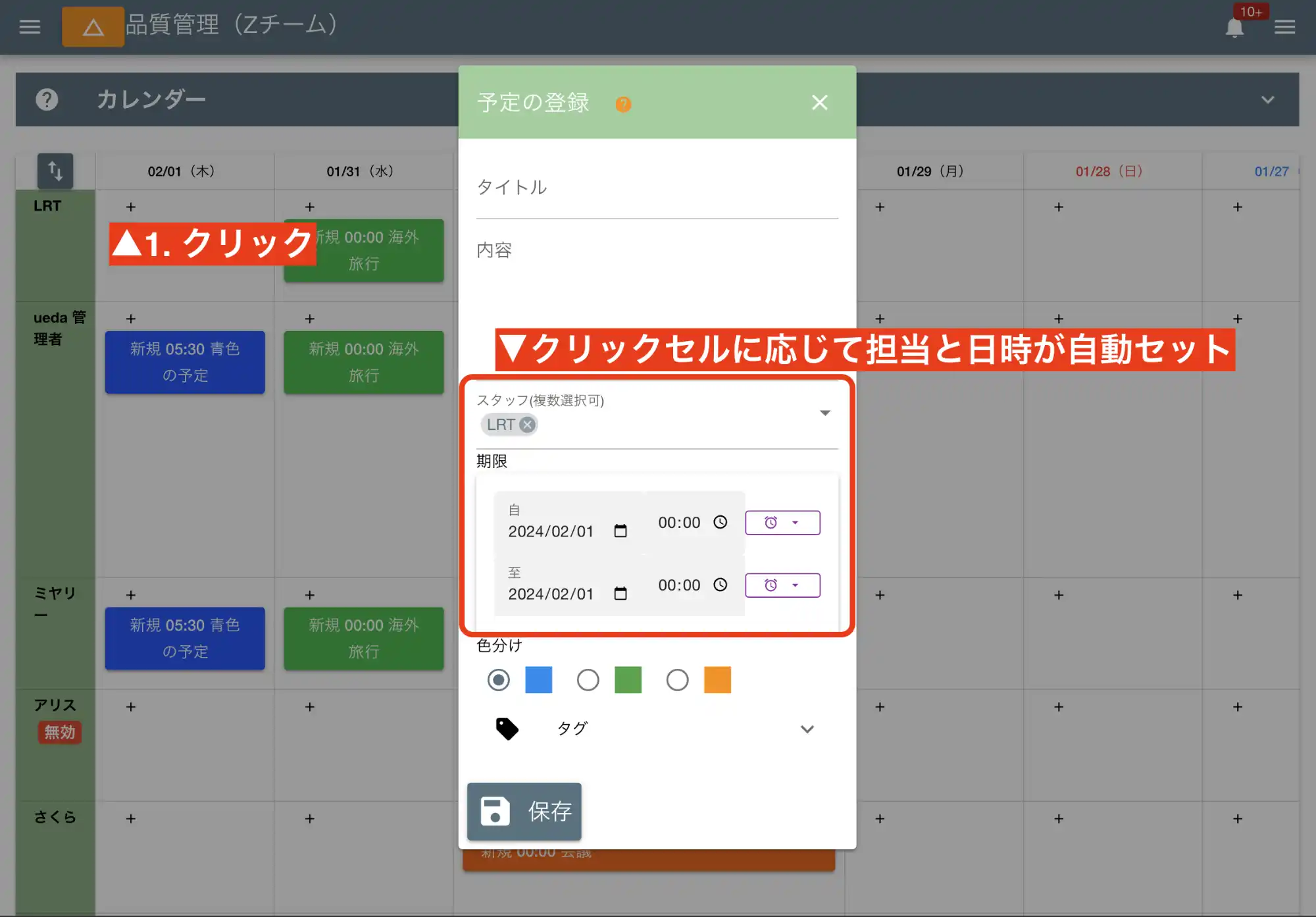 セル内の＋ボタンをクリックして予定を追加できます