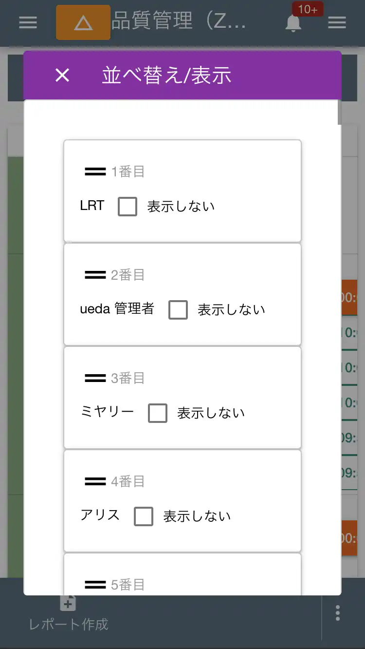 スタッフが多い場合は並べ替えや非表示をうまく使いましょう