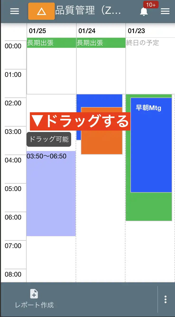 予定をドラッグ操作で簡単に追加できます。スマホの場合は「ホールド」して「スワイプ」します。