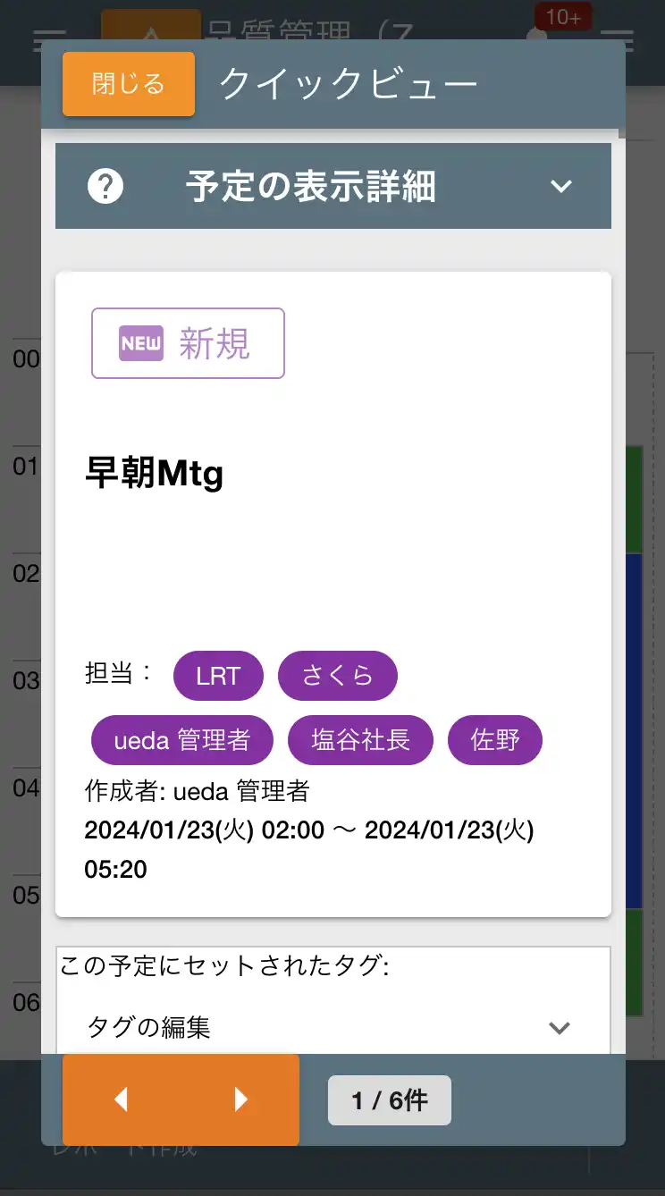 週カレンダーから予定をポップアップで表示した例です