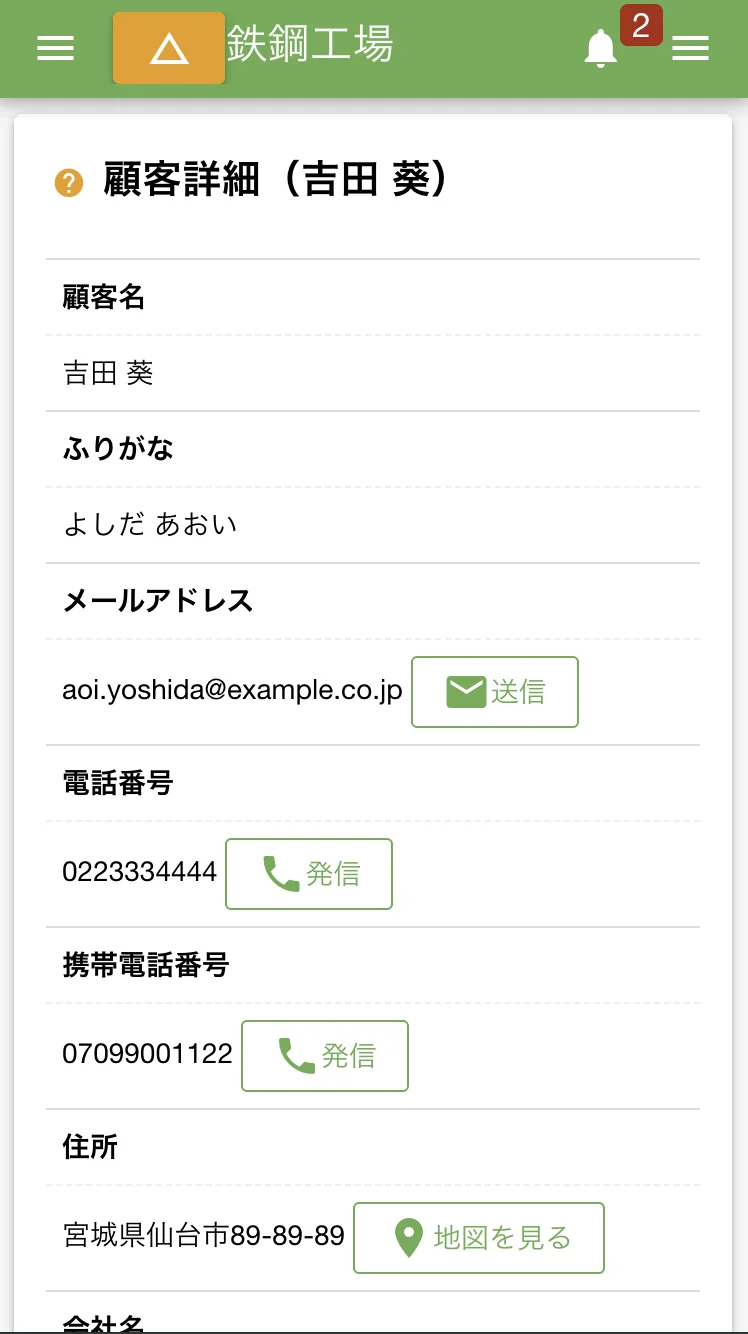 顧客詳細画面です