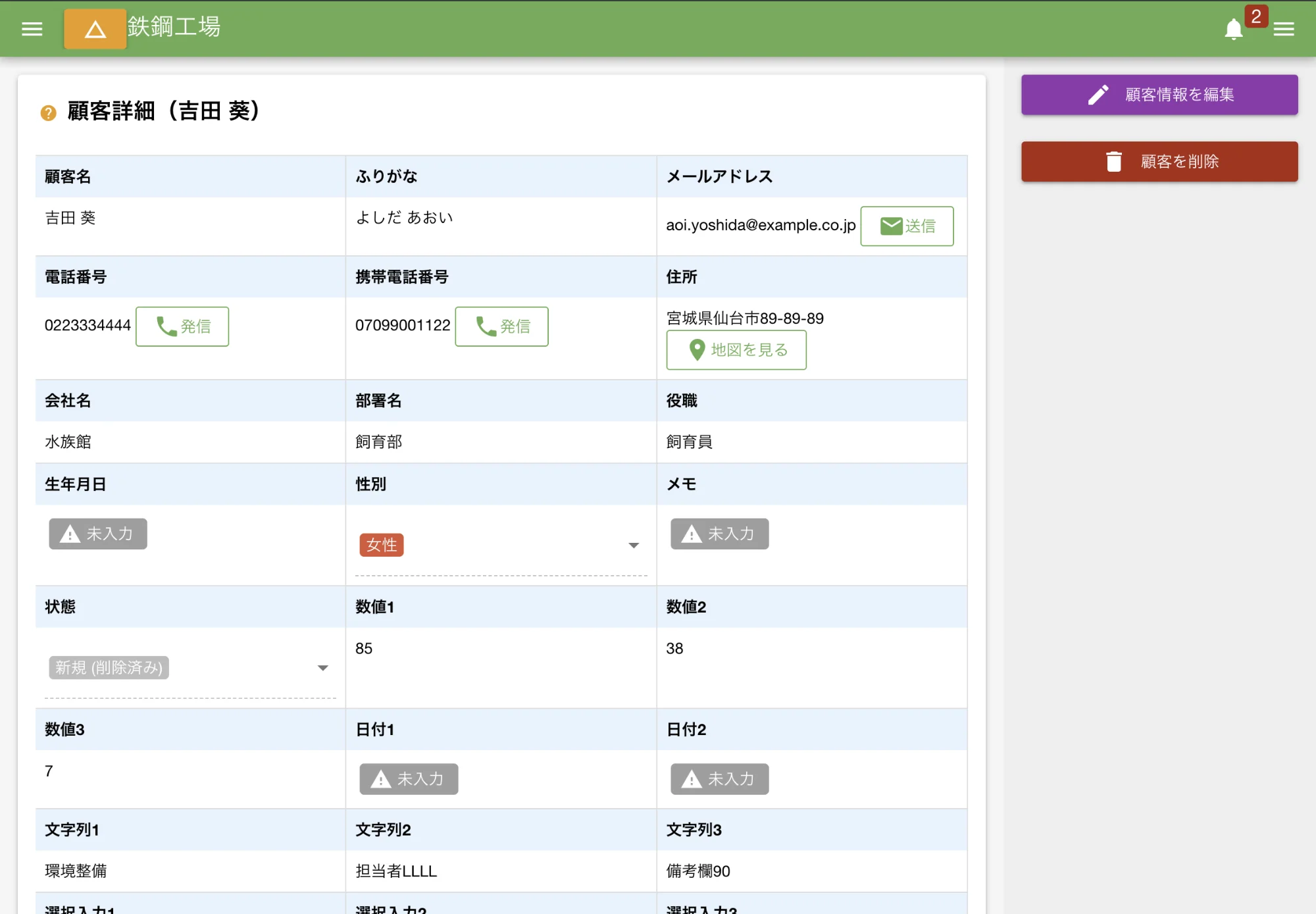 顧客詳細画面です