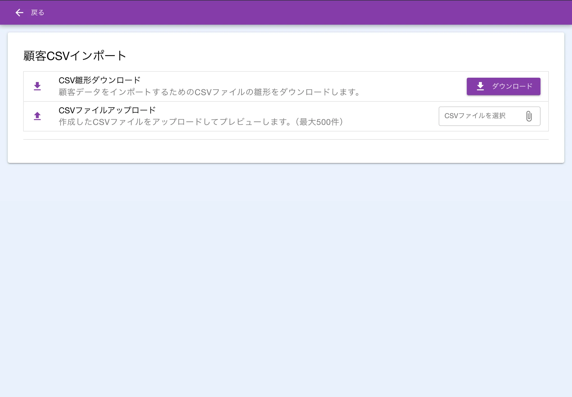 ここからCSVファイルをダウンロードしてアップロードするよ