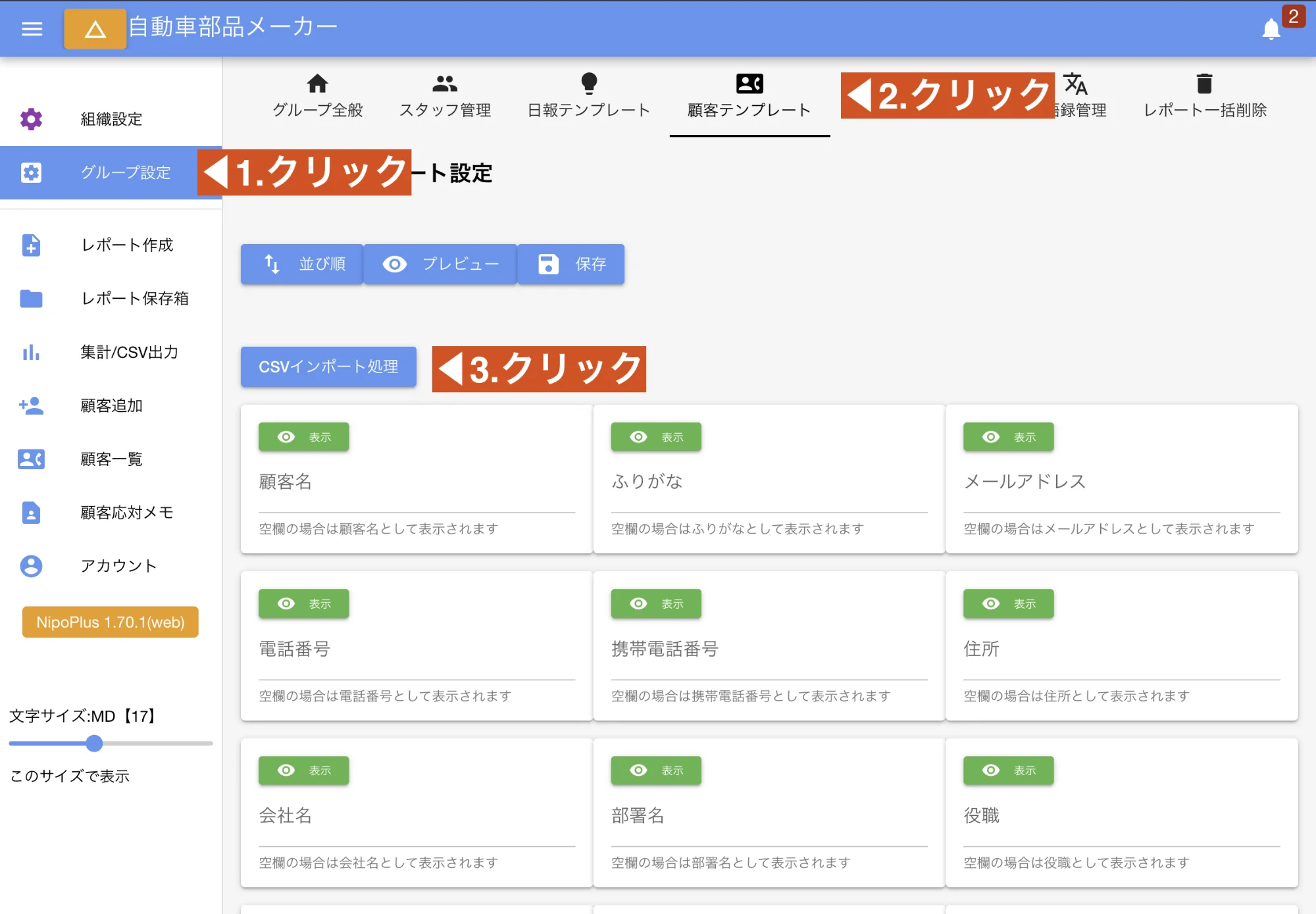 既存のデータはインポートでサクッと登録しよう
