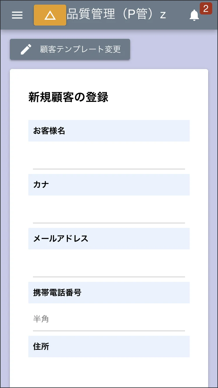 顧客登録画面イメージ。フォームはカスタマイズ可能です