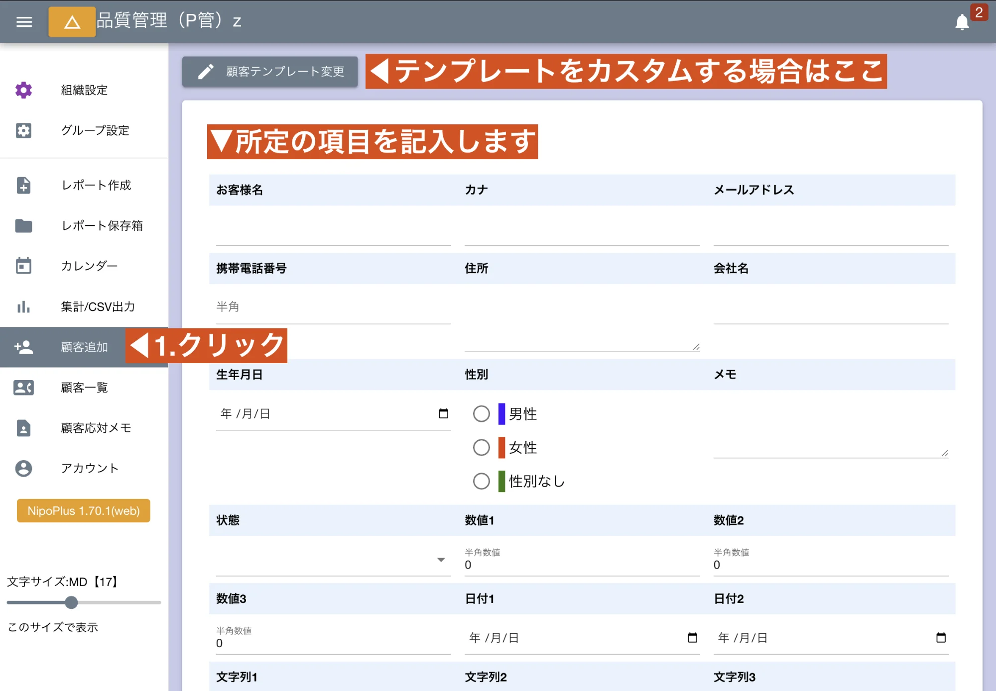 顧客登録画面イメージ。フォームはカスタマイズ可能です