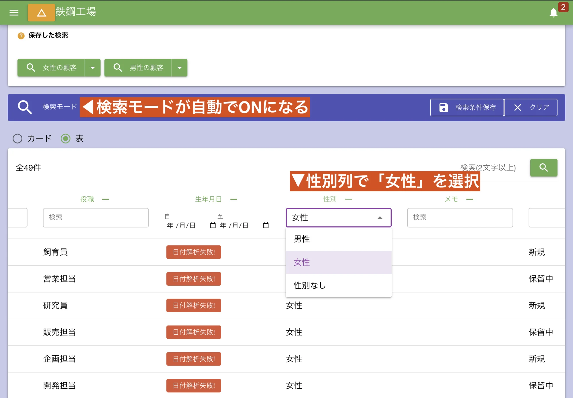 例えば性別が女性の顧客だけを見つけたいときに使うよ