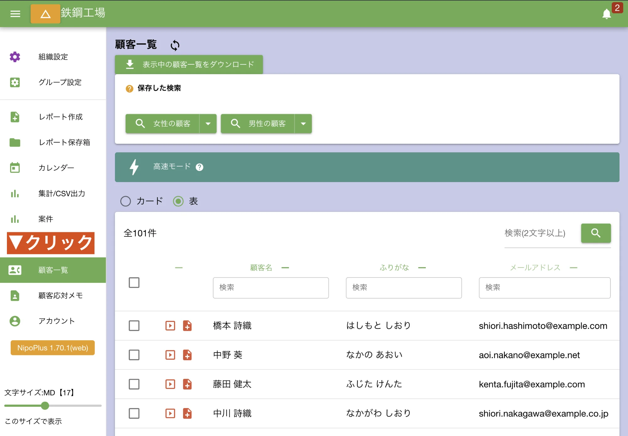 顧客一覧画面です