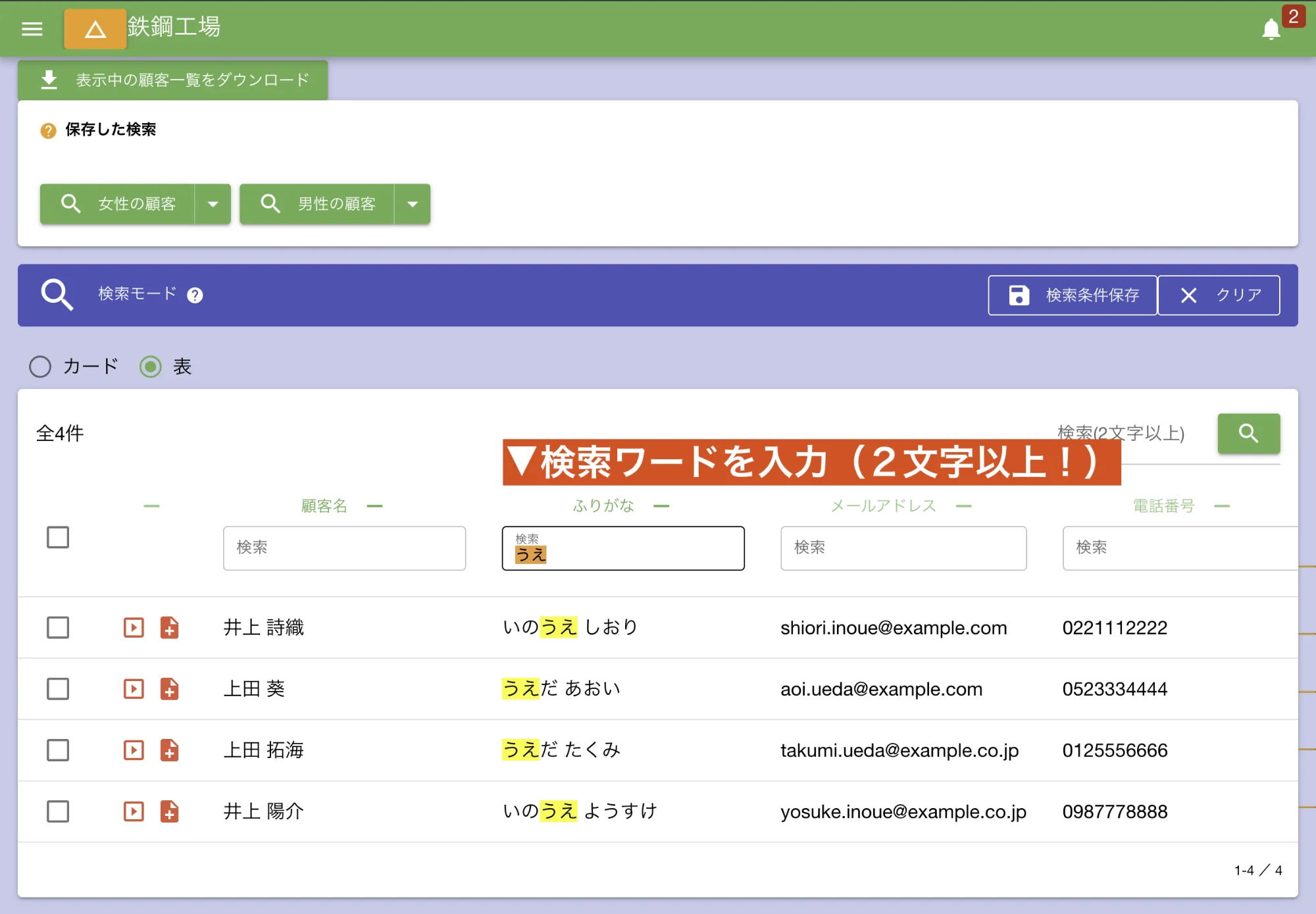 ふりがなで検索してみましょう