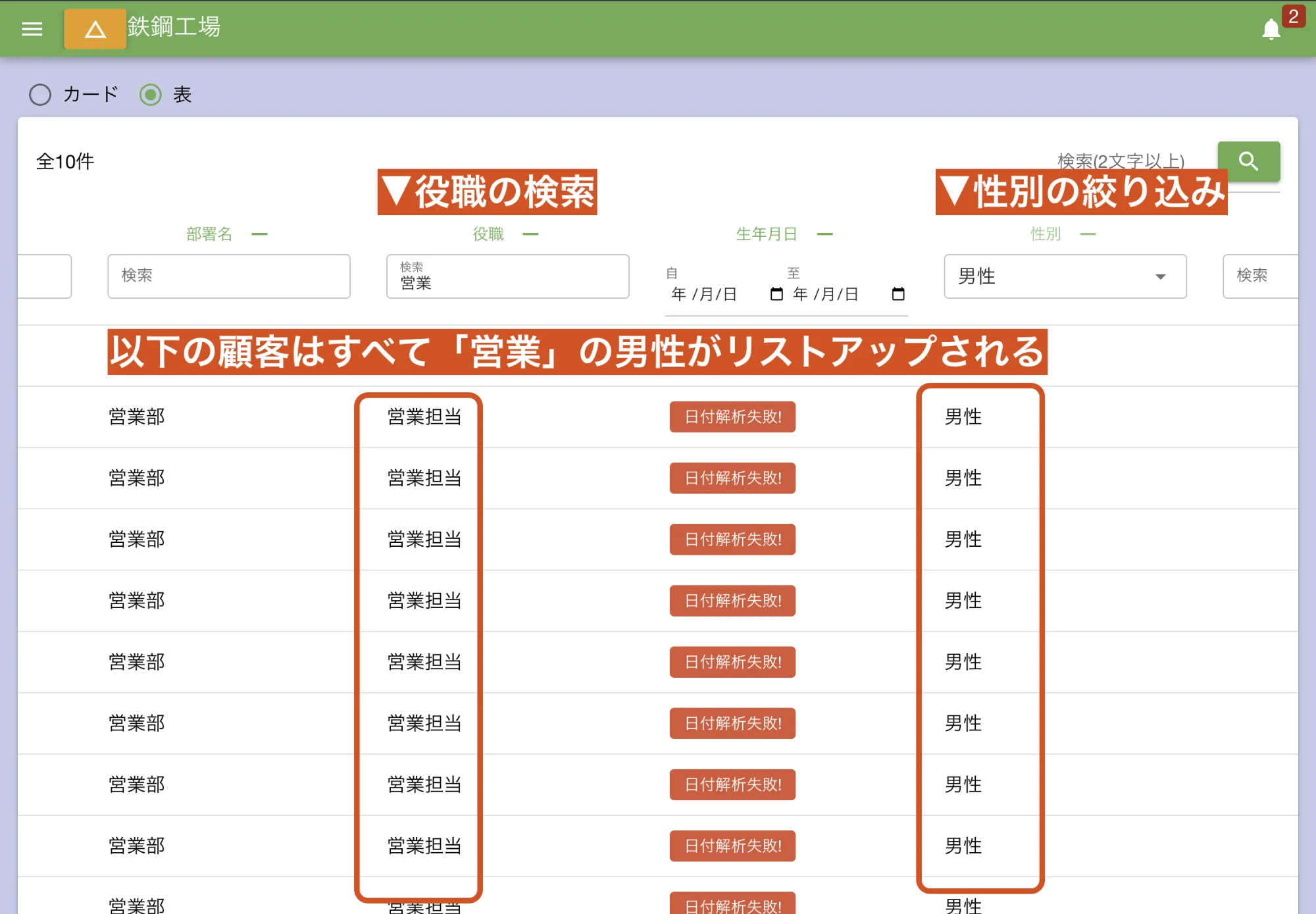 これで顧客管理マスターだね