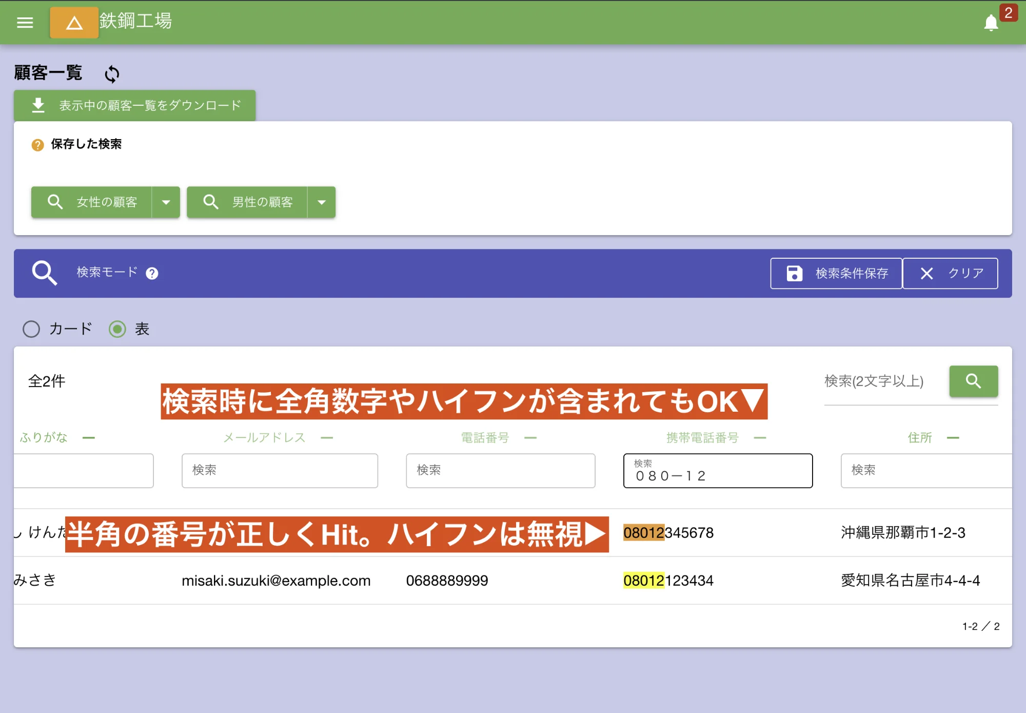 電話番号の場合は全角半角どっちでもOK