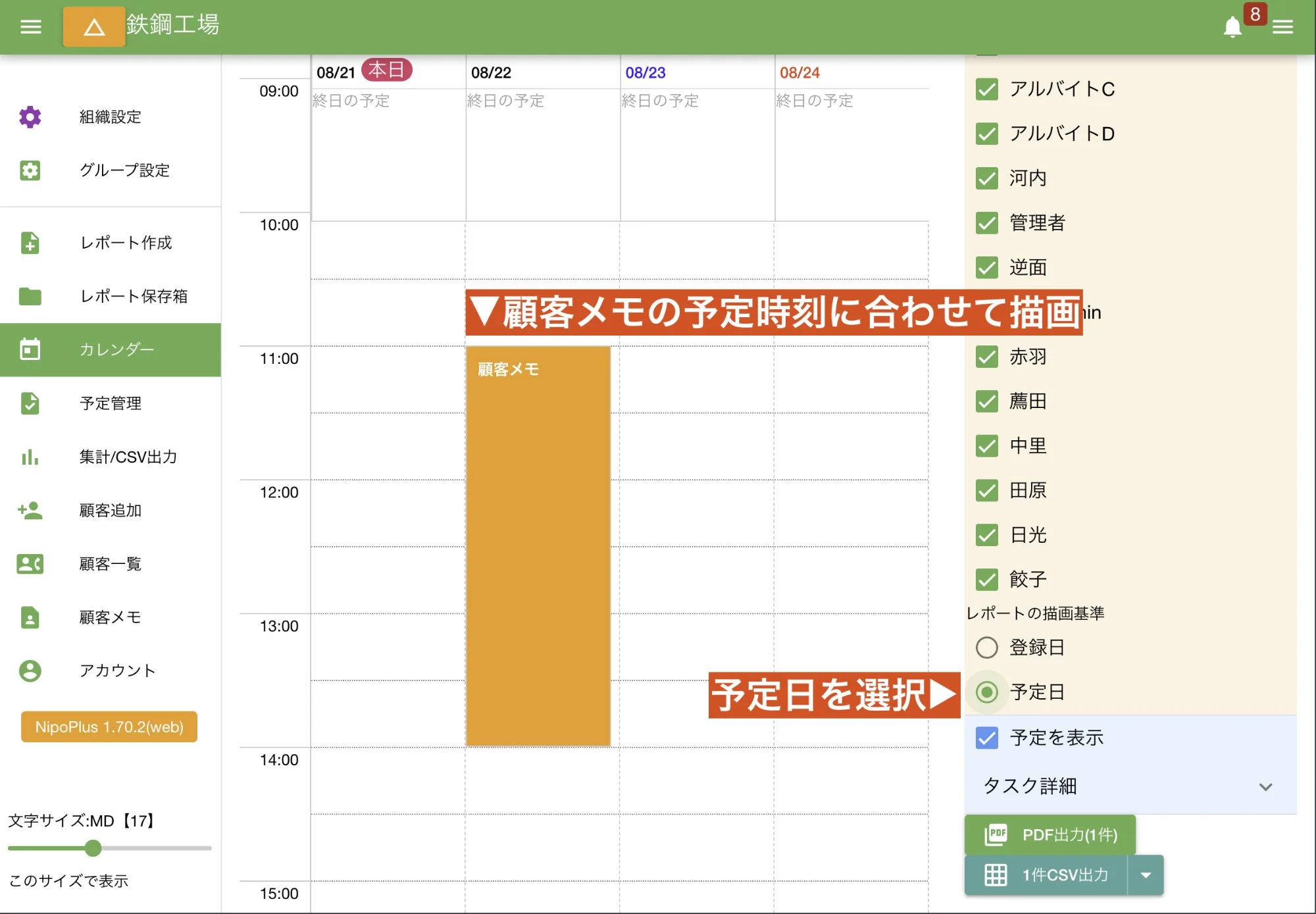 カレンダーと連携してスケジュール管理としても使えるよ