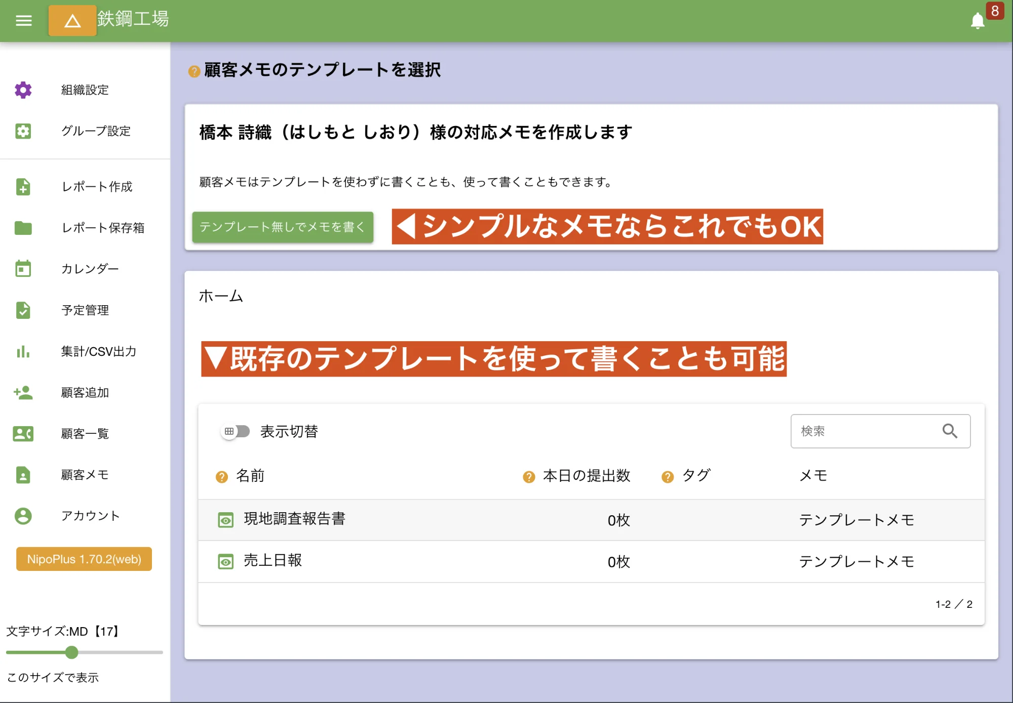 顧客メモにもテンプレートが使えるよ
