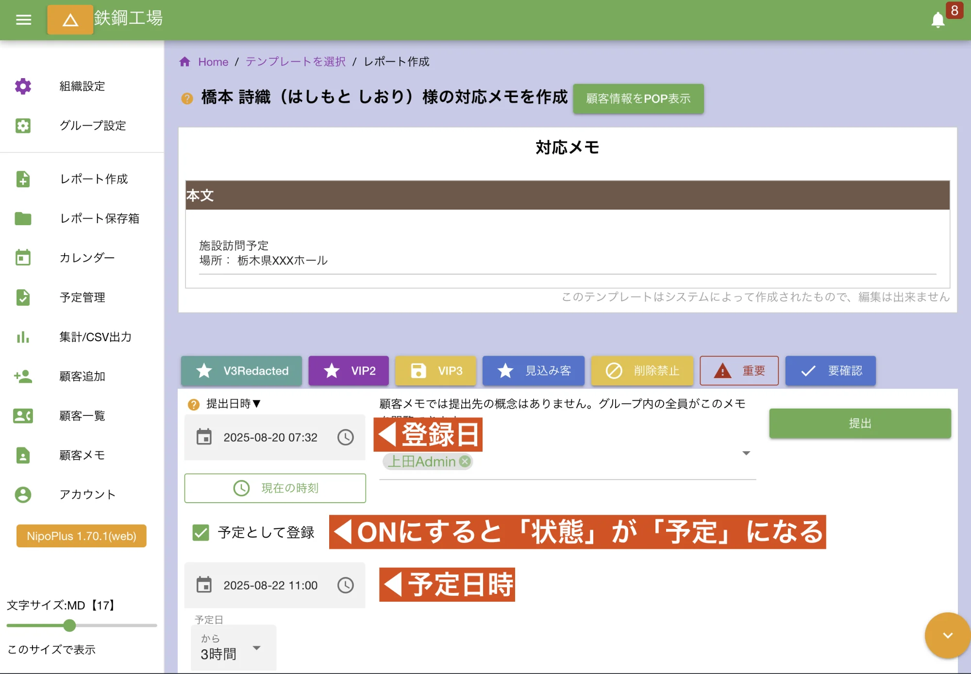 予定として登録をONにしよう