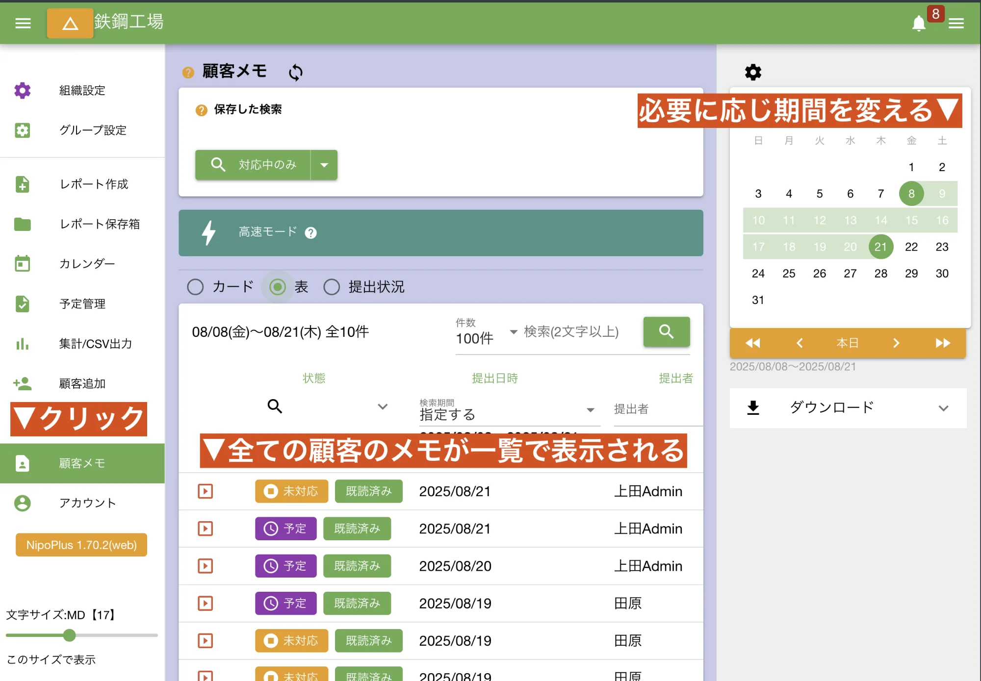 全部のメモが見れるよ