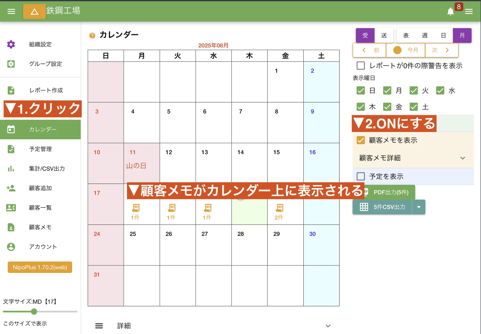 カレンダー上にメモを表示すればスケジューラーとしても使えるよ