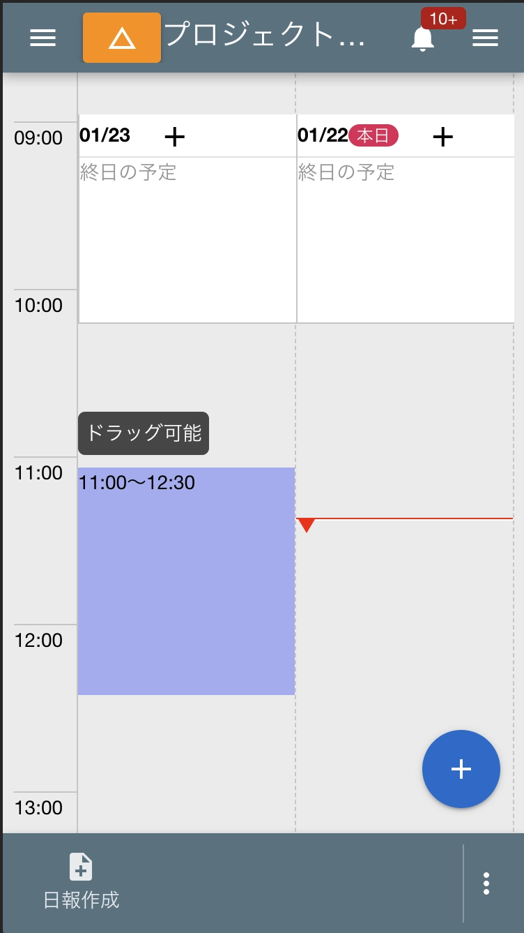 予定の追加方法はドラッグや＋ボタンなど何種類か用意されています