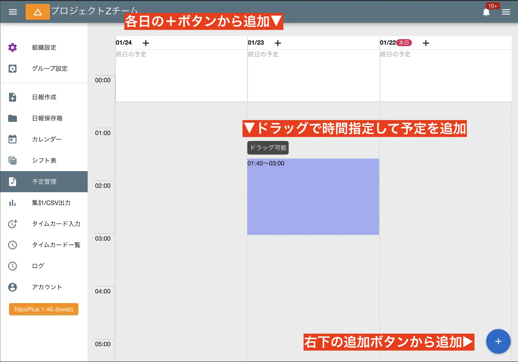 予定の追加方法はドラッグや＋ボタンなど何種類か用意されています