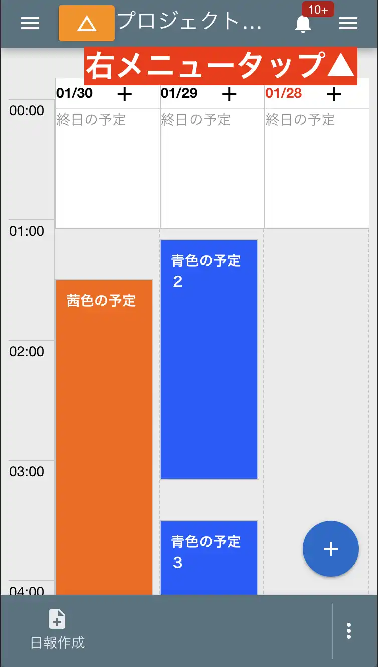 予定の表示期間を変更する