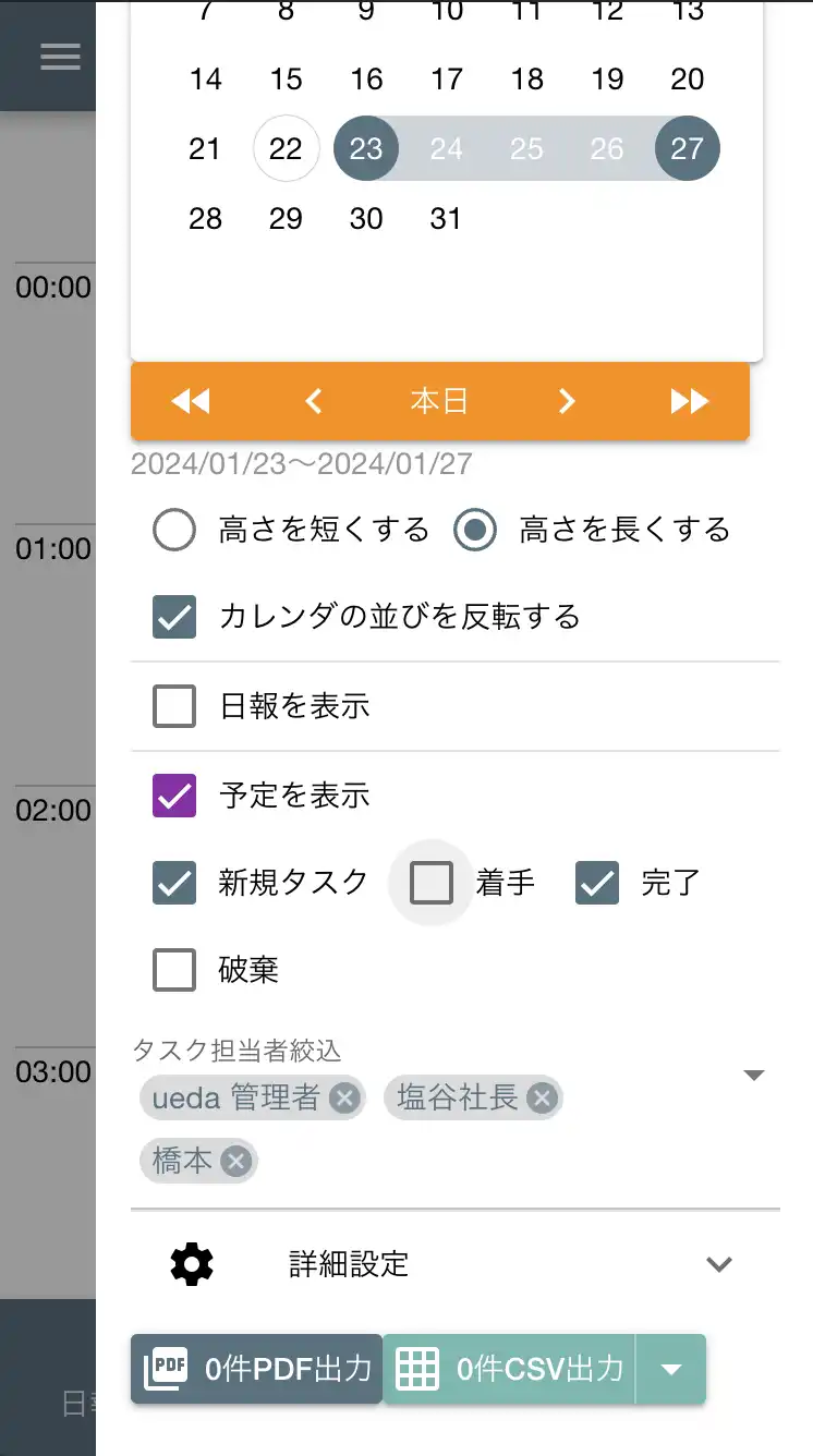 担当者や予定の状況で絞り込みが可能。