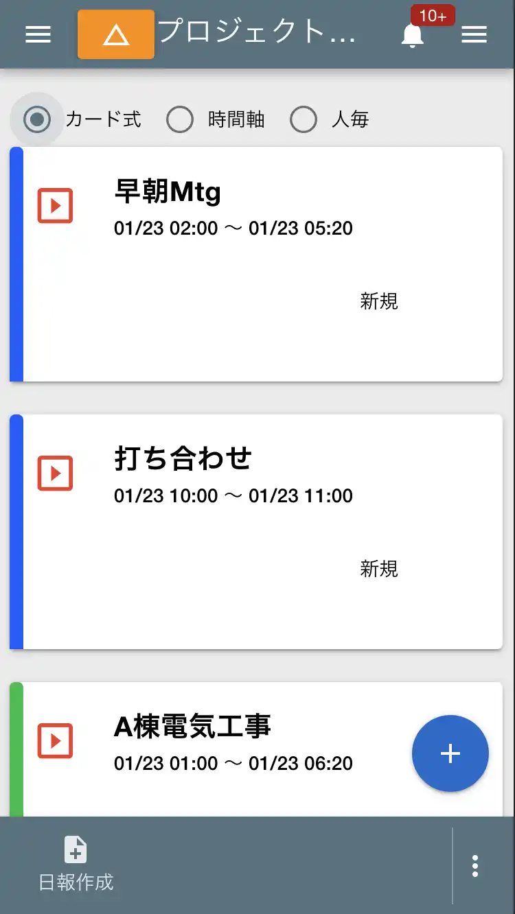 1件の予定を1枚のカードとして表現します