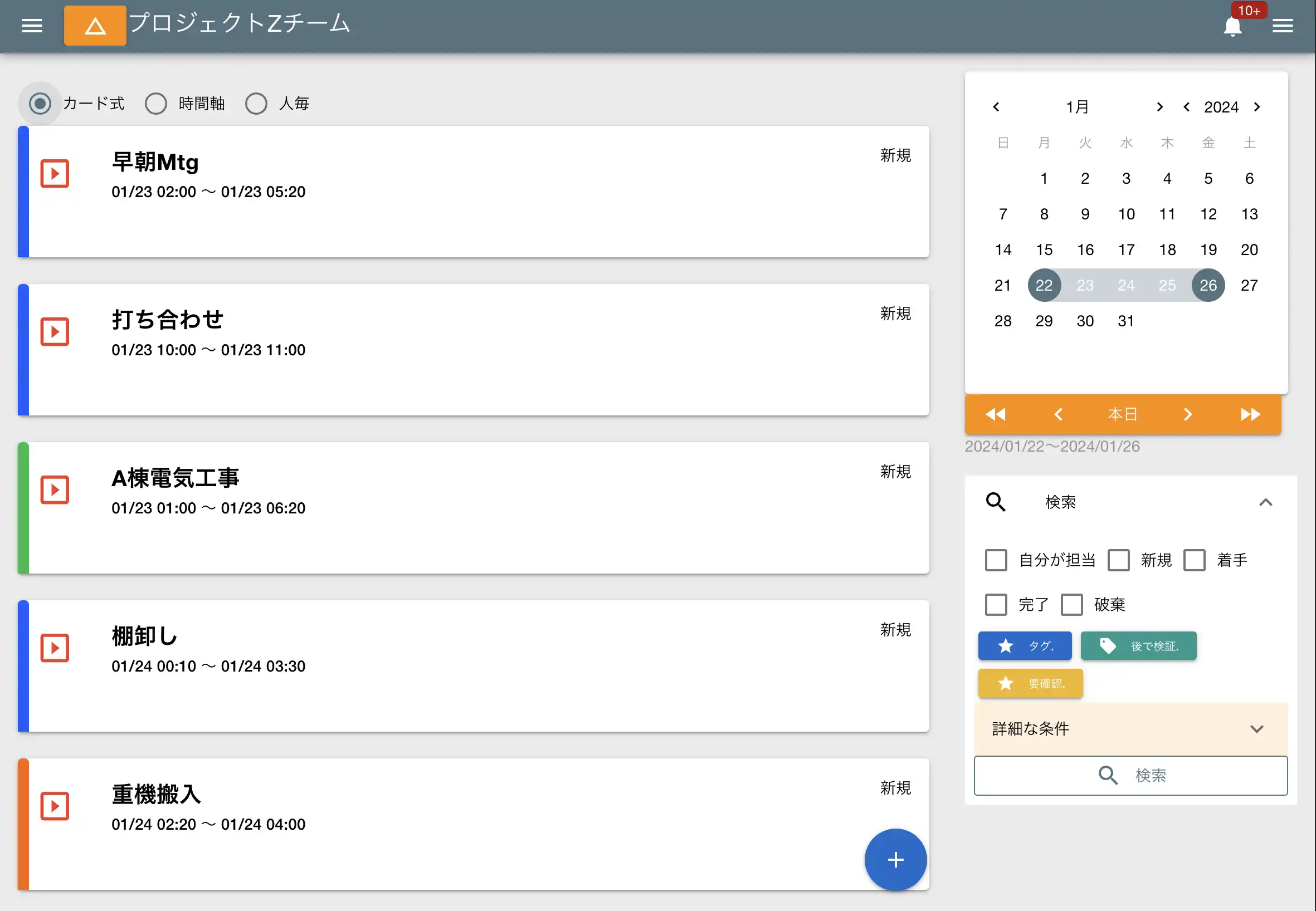 1件の予定を1枚のカードとして表現します