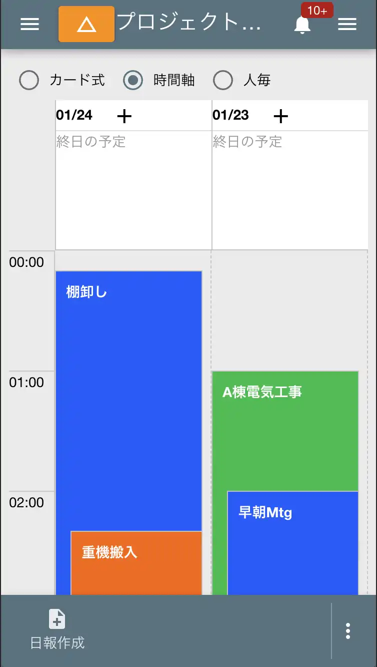 このモードは全スタッフの予定がまとめて表示されます