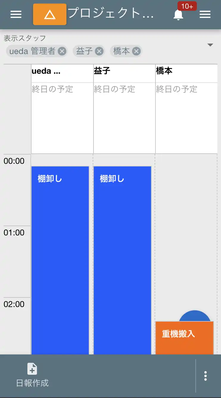 人毎モードではスタッフごとに予定を並べて俯瞰できるので、打ち合わせの空き時間を見つけたり便利に使えます