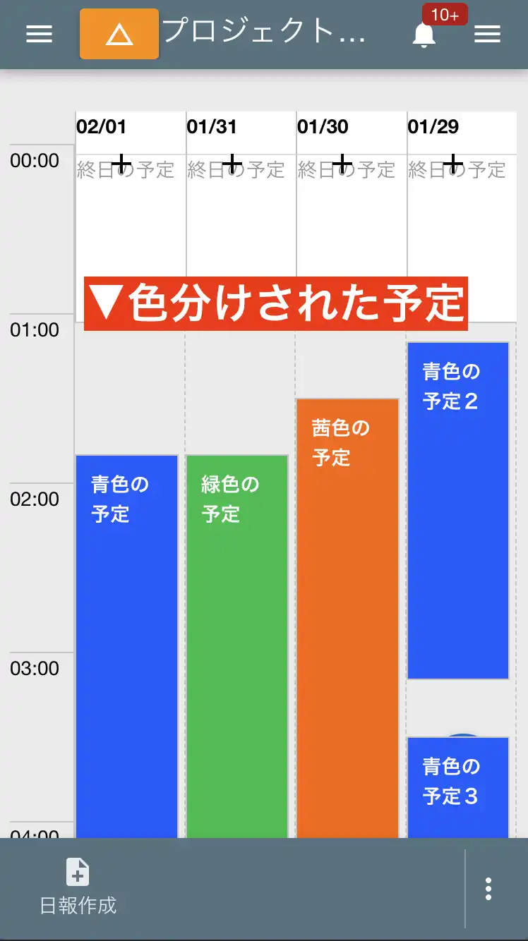 予定を色分けして管理可能