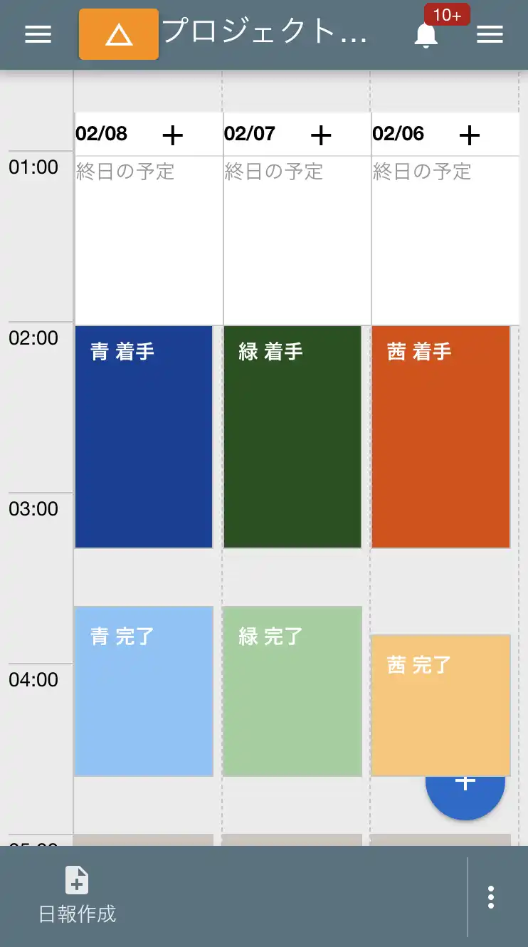 予定の状況に応じて色の濃淡が変化します。予定が「破棄」の場合は全て同じグレーになります