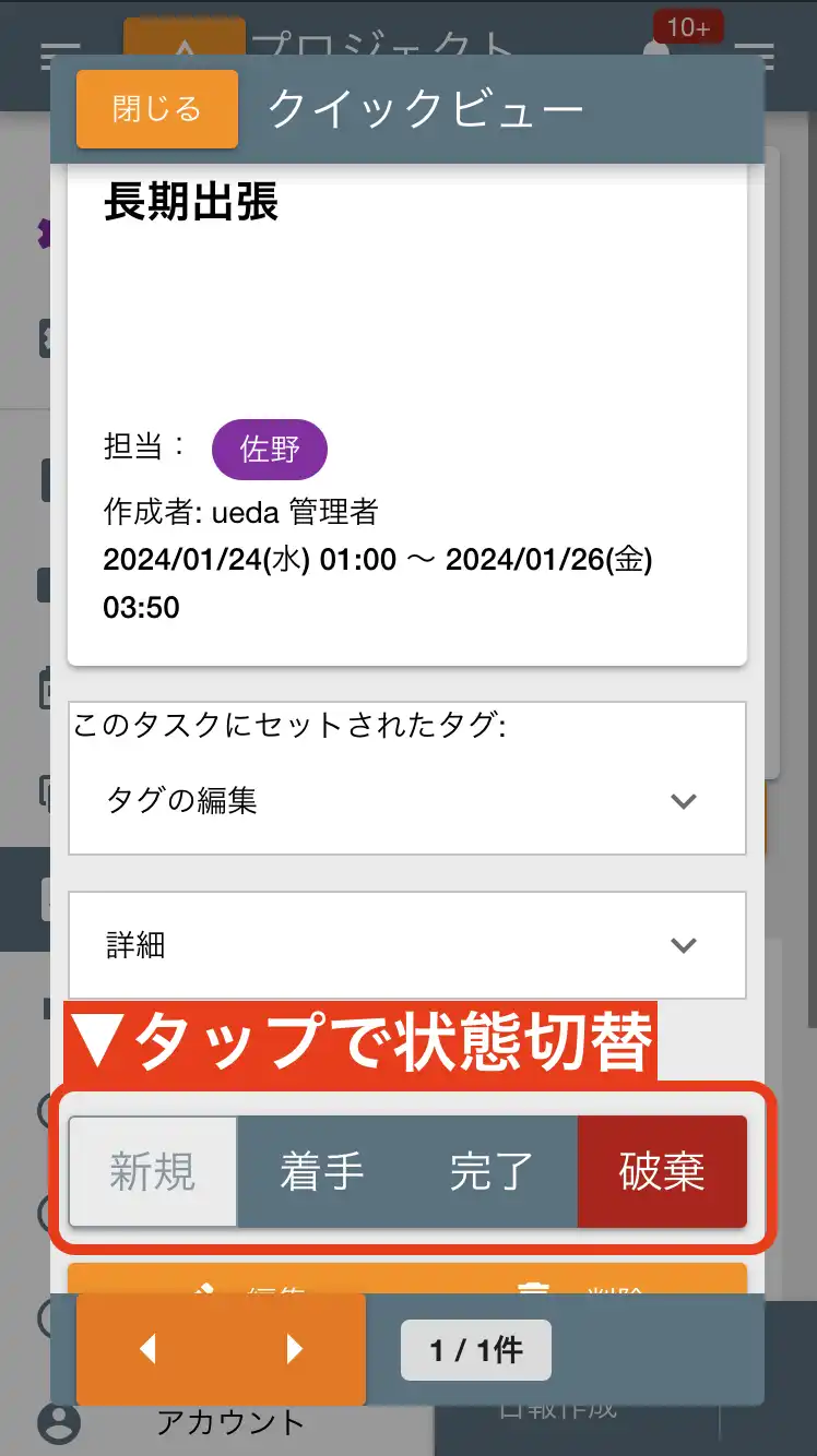 予定の状態はボタン１つで切り替えできます。